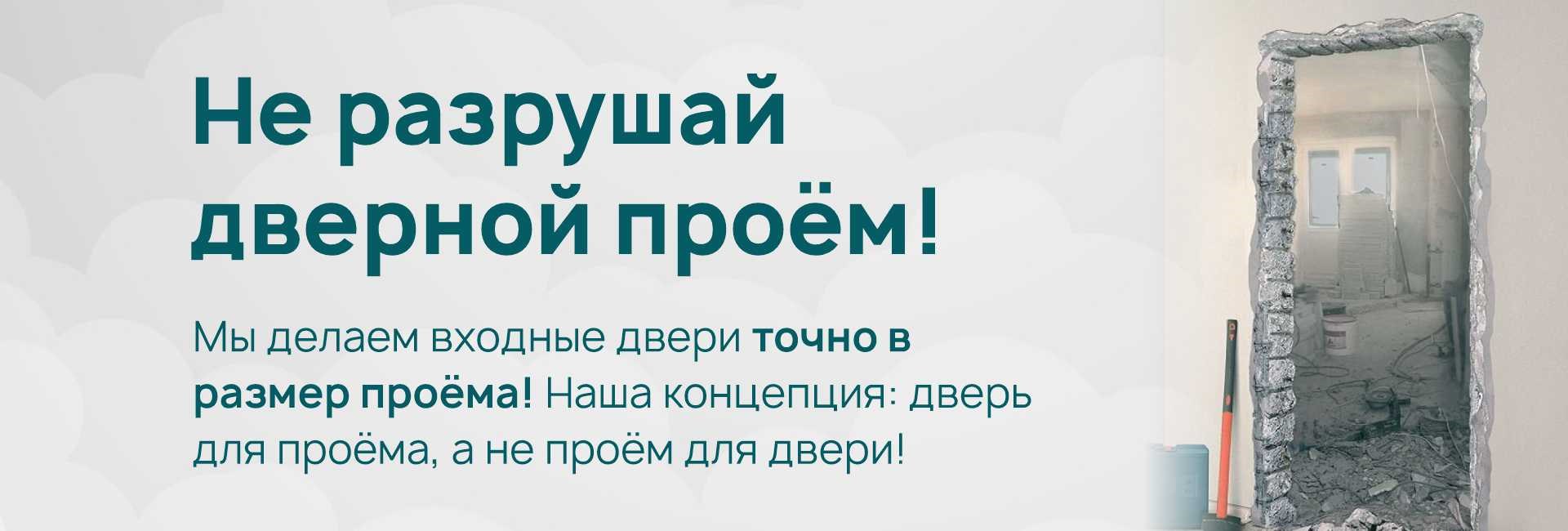 Не разрушайте проём. Изготавливаем входные двери точно в размер! Компания &quot;Цитадель&quot; Кострома