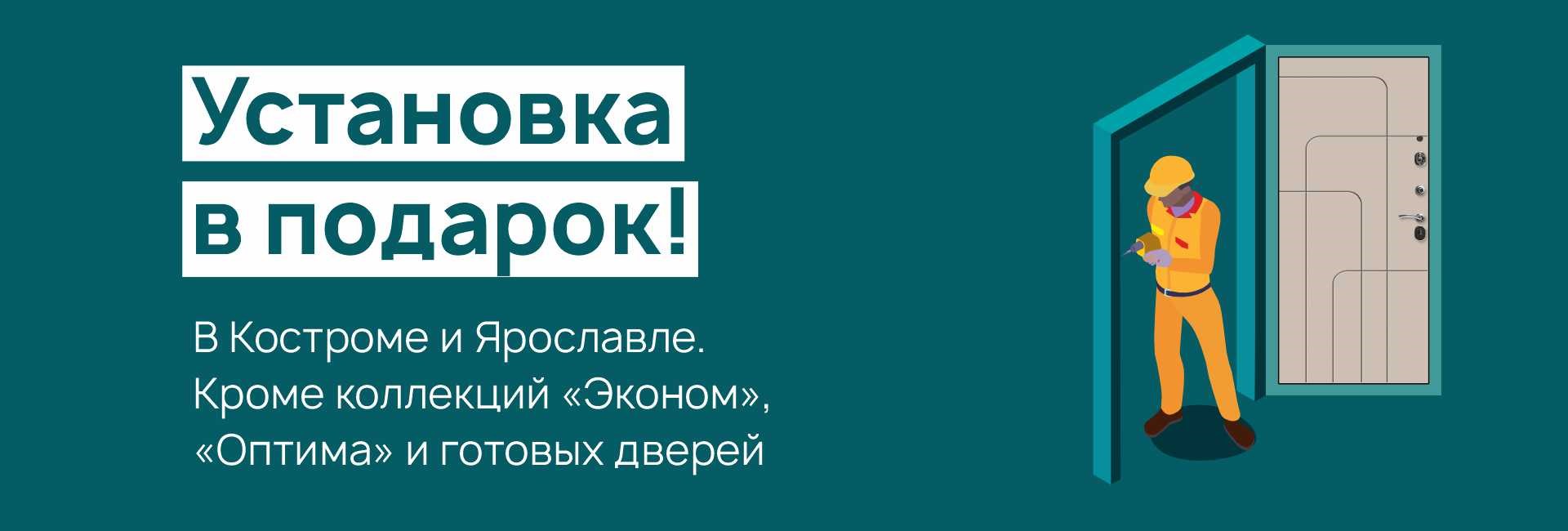 Бесплатная установка входной двери компании &quot;Цитадель&quot; г. Кострома.